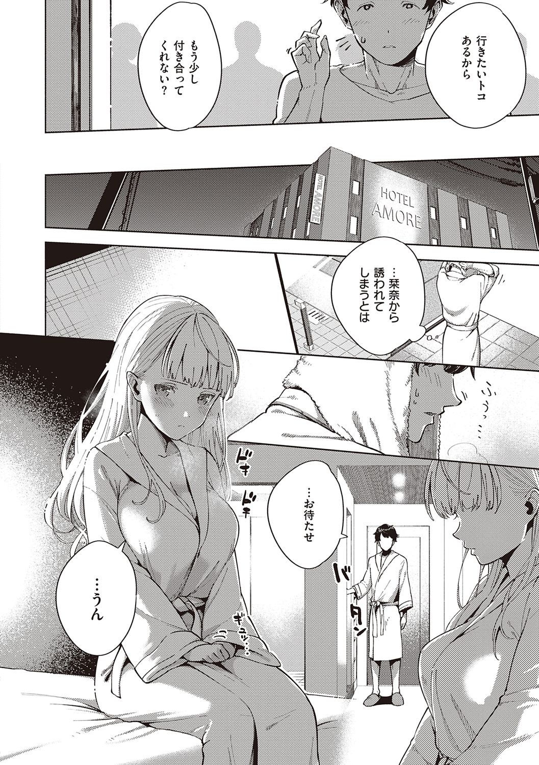 YaMiTsuKi Pheromone page 196