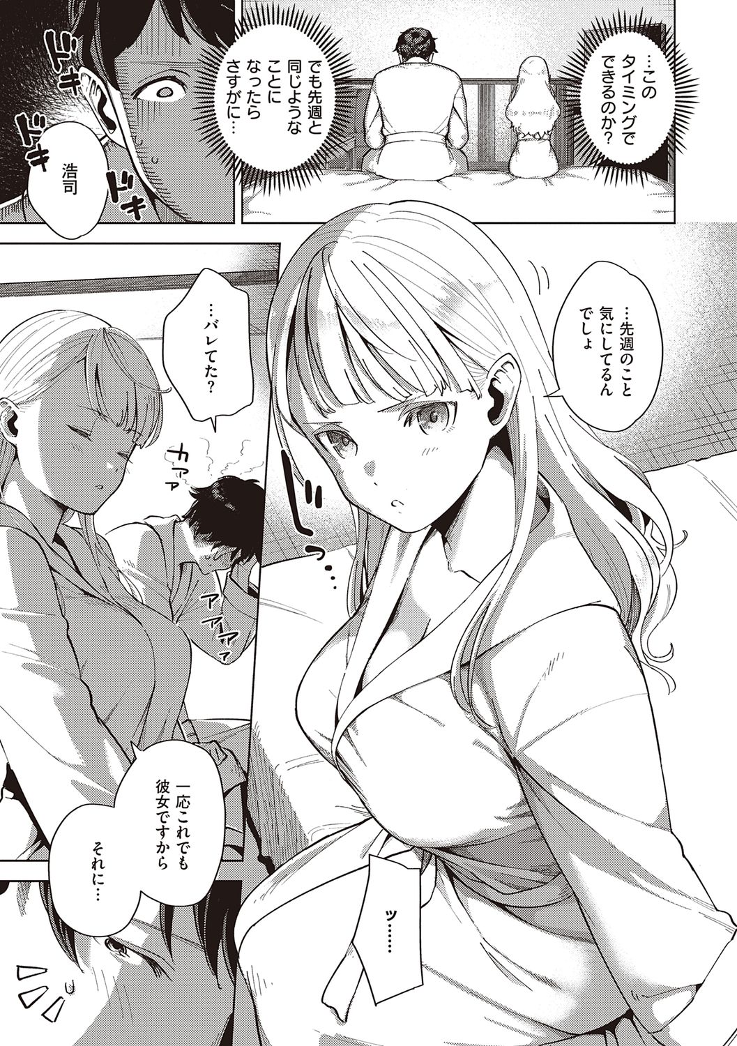 YaMiTsuKi Pheromone page 197