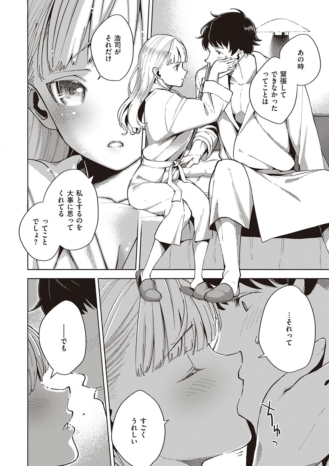 YaMiTsuKi Pheromone page 198