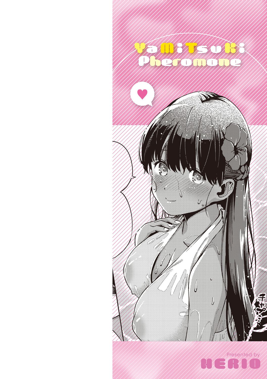 YaMiTsuKi Pheromone page 2