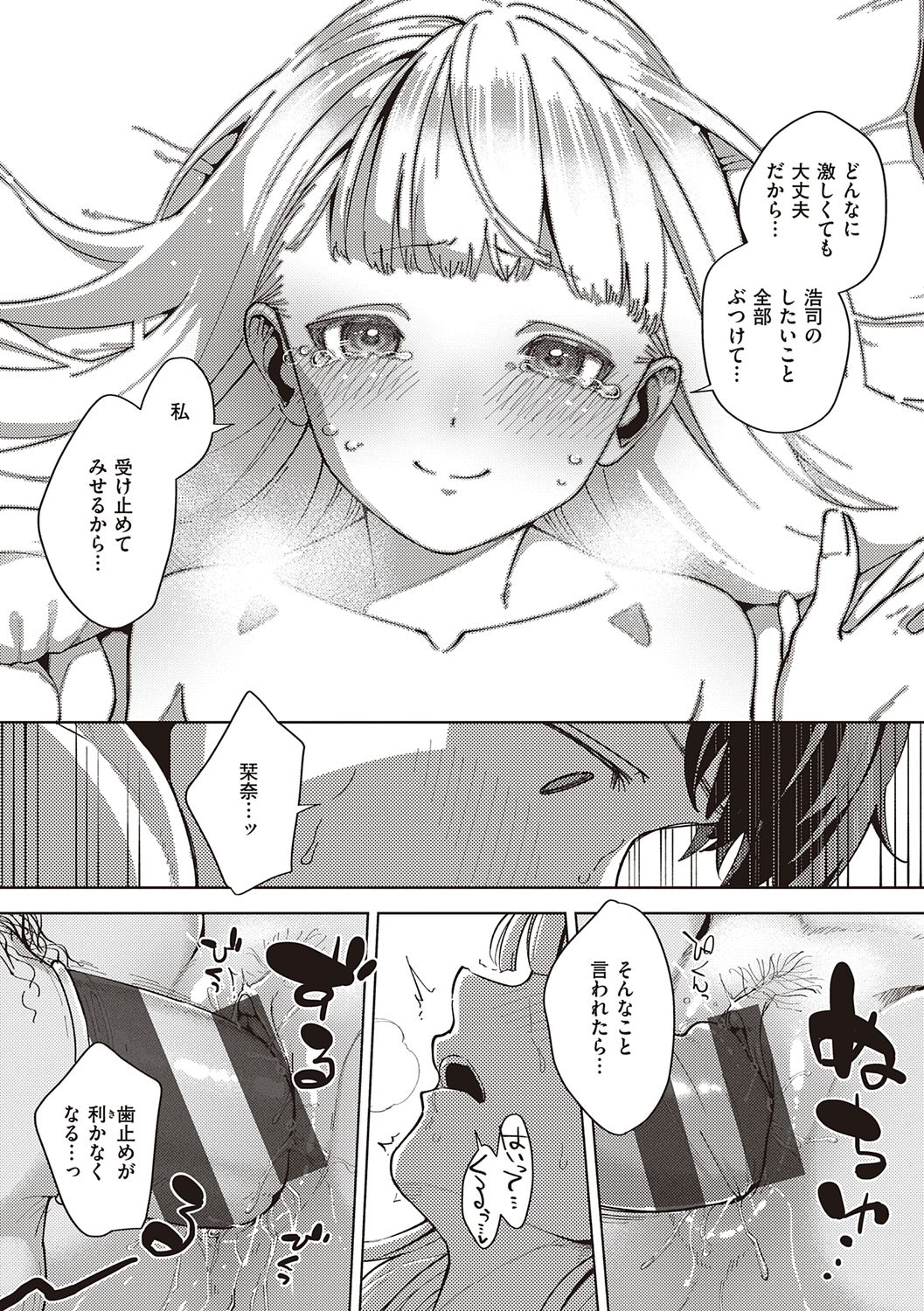 YaMiTsuKi Pheromone page 207