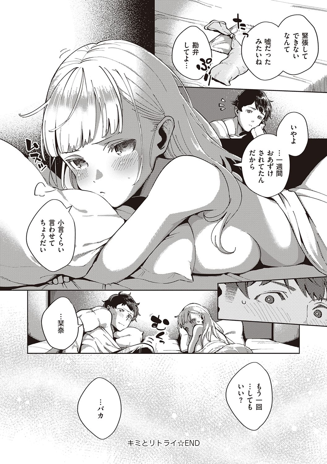 YaMiTsuKi Pheromone page 214