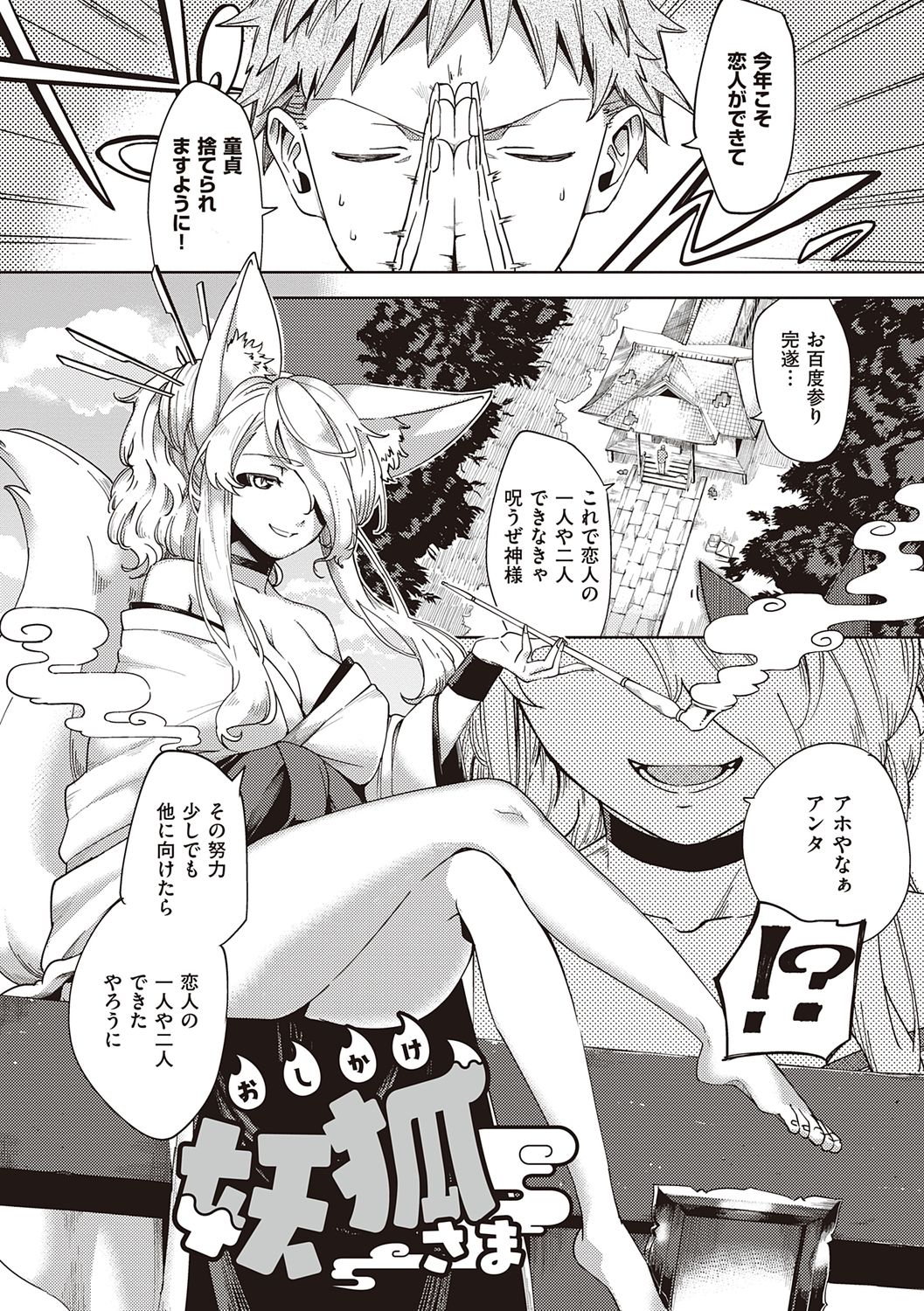 YaMiTsuKi Pheromone page 217
