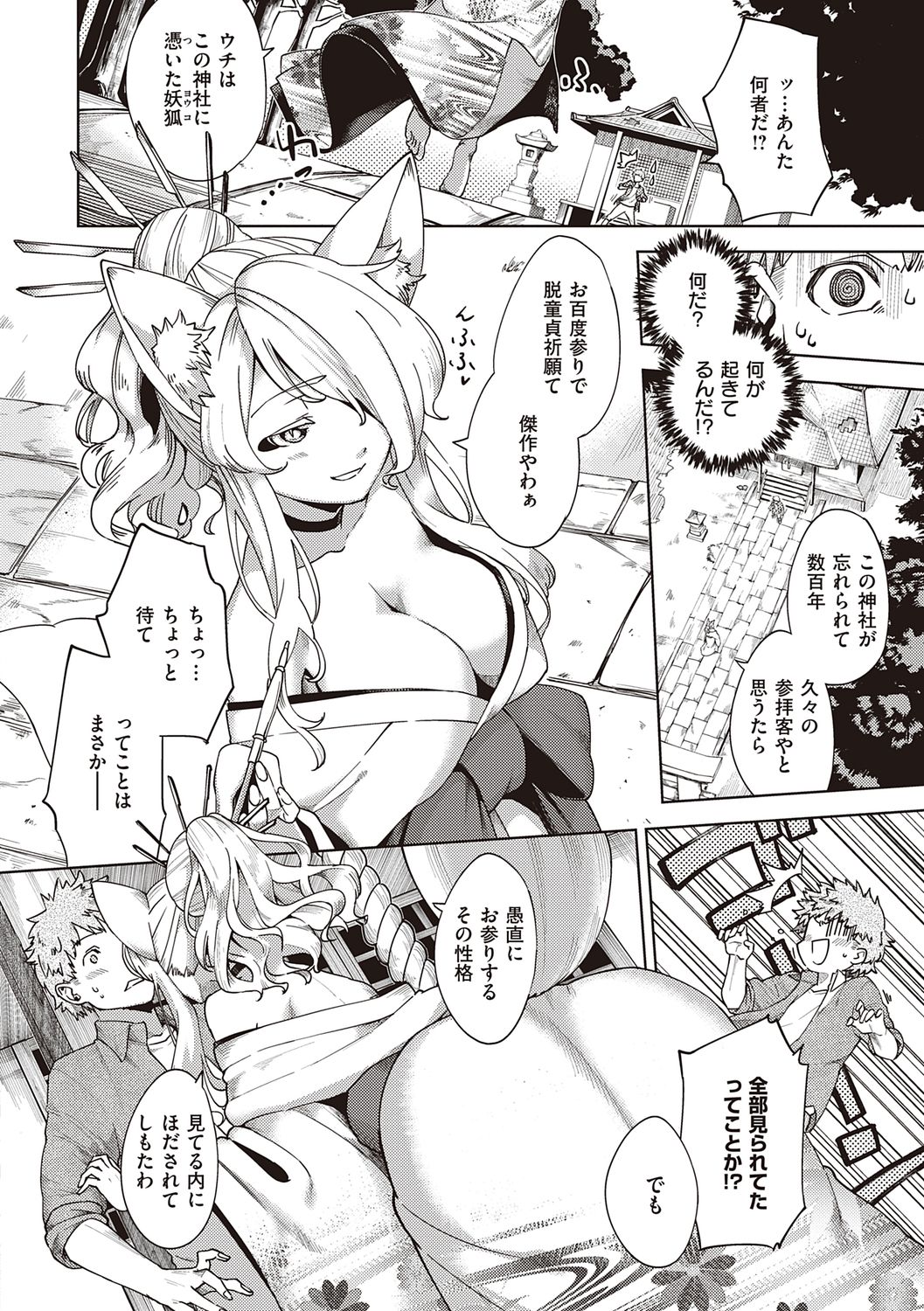 YaMiTsuKi Pheromone page 218