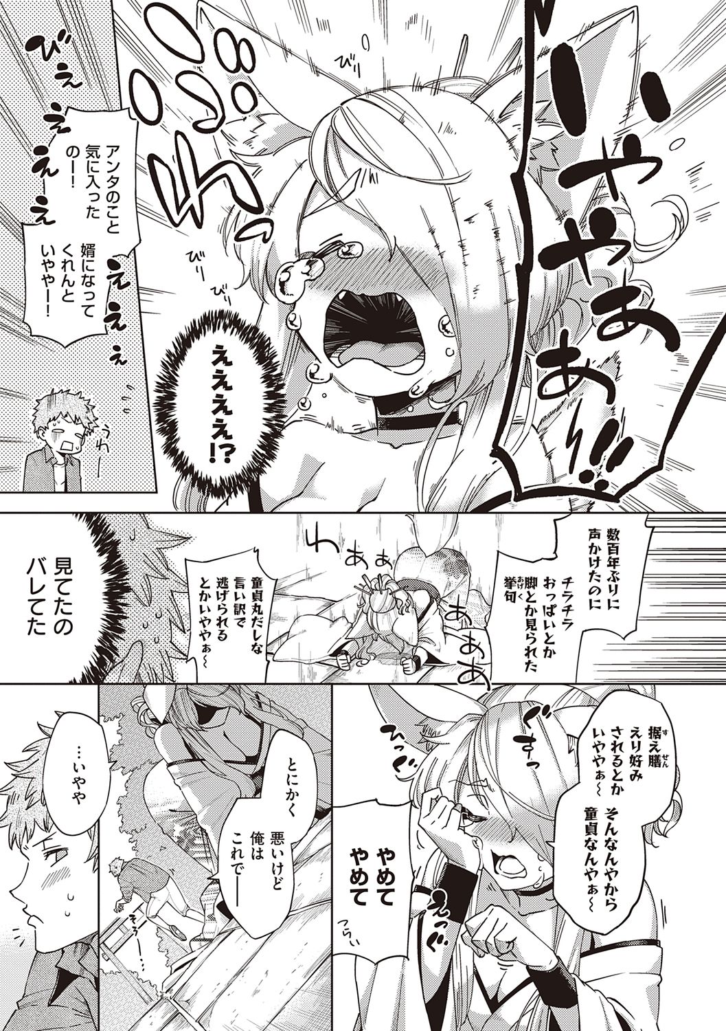 YaMiTsuKi Pheromone page 221