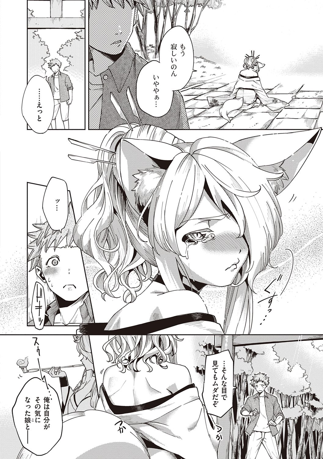 YaMiTsuKi Pheromone page 222