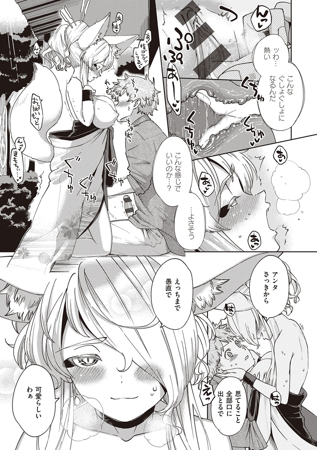 YaMiTsuKi Pheromone page 231