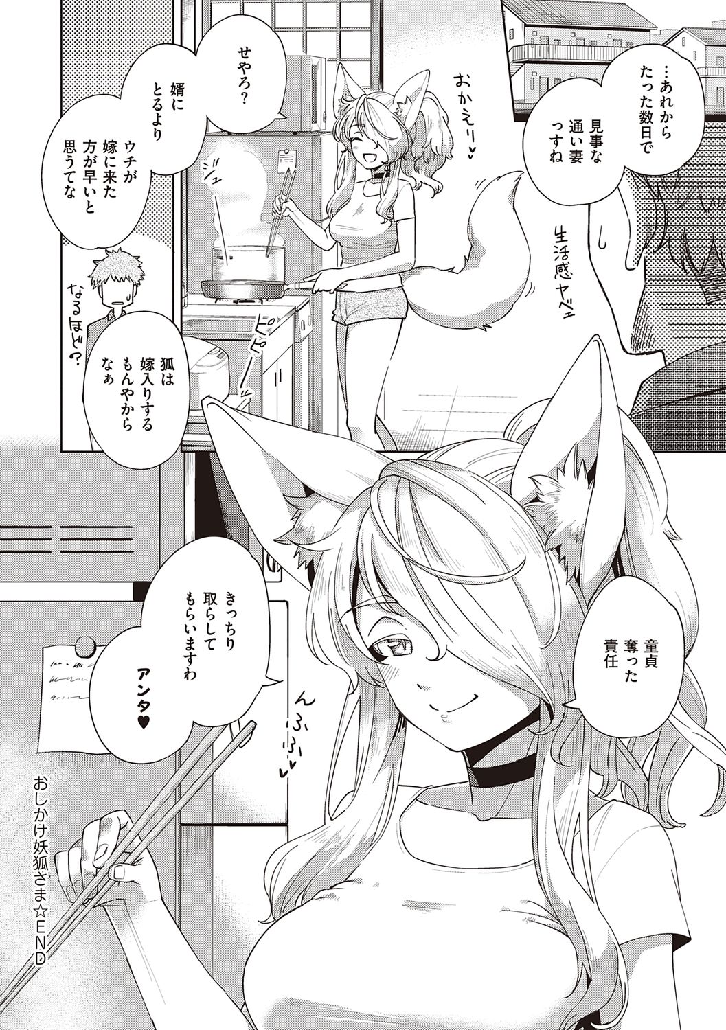 YaMiTsuKi Pheromone page 240