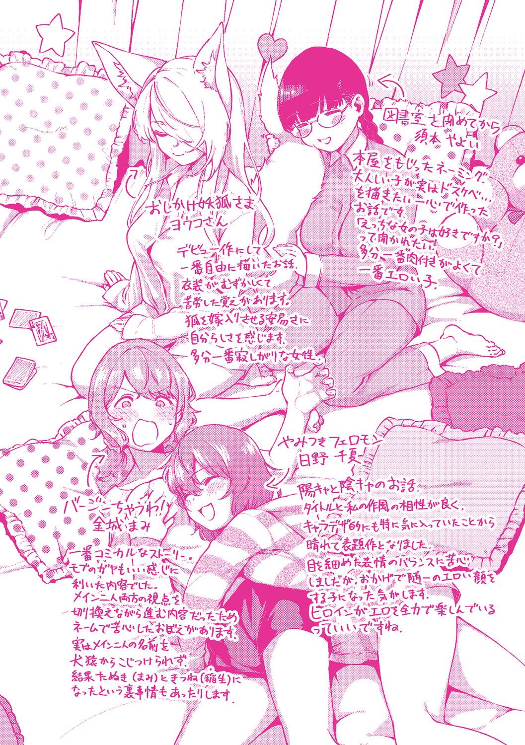 YaMiTsuKi Pheromone page 246