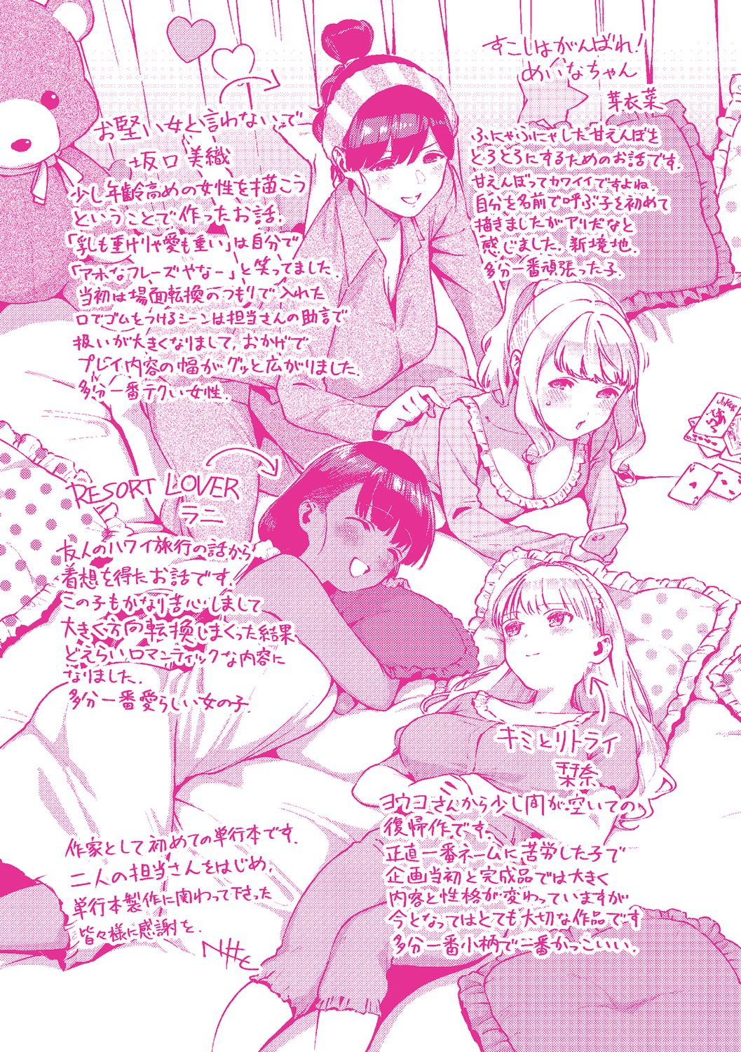 YaMiTsuKi Pheromone page 247