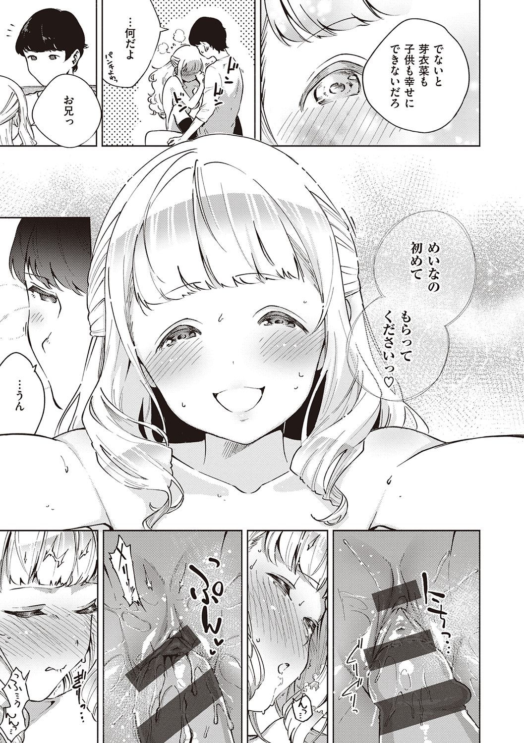 YaMiTsuKi Pheromone page 25