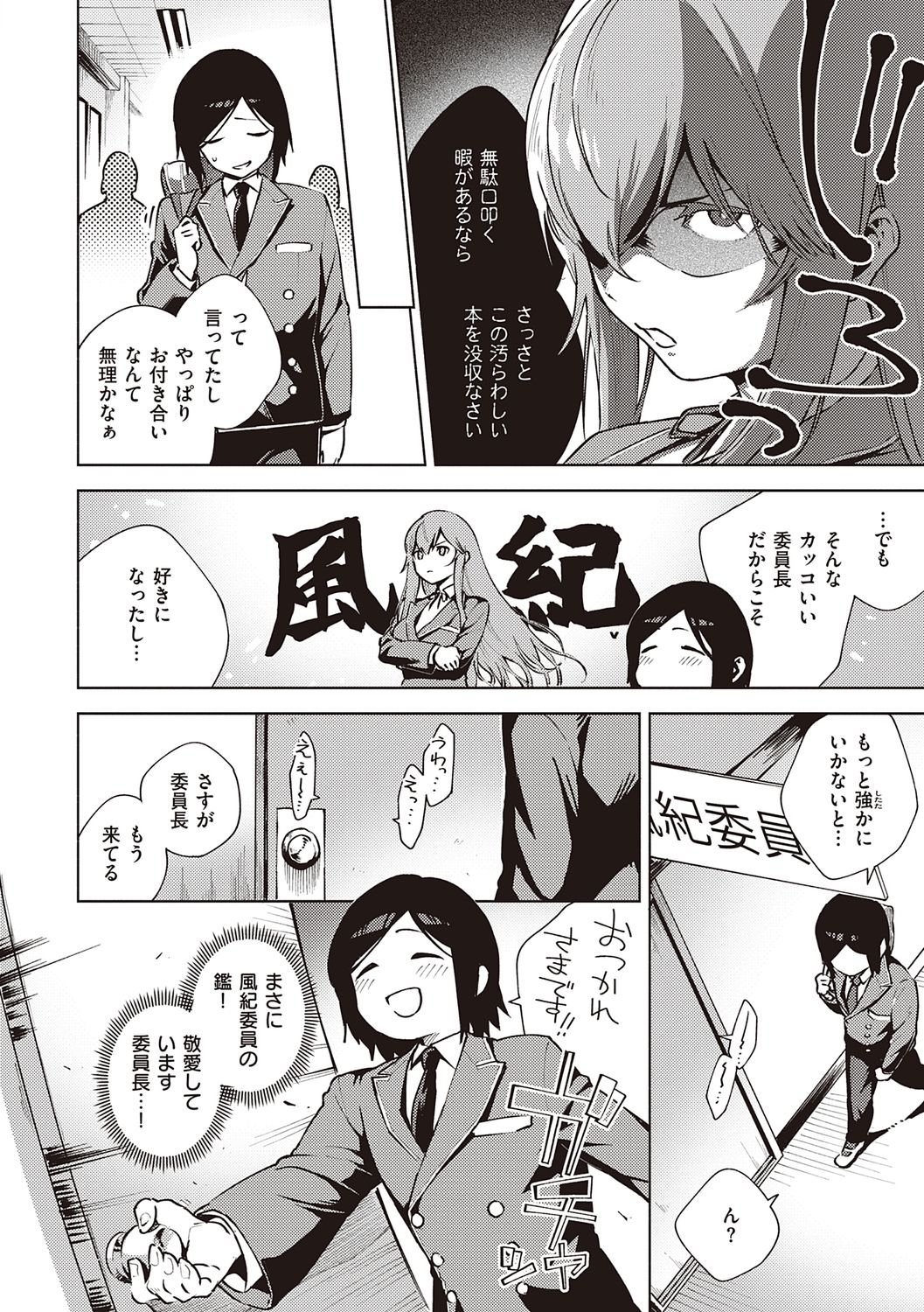 YaMiTsuKi Pheromone page 250