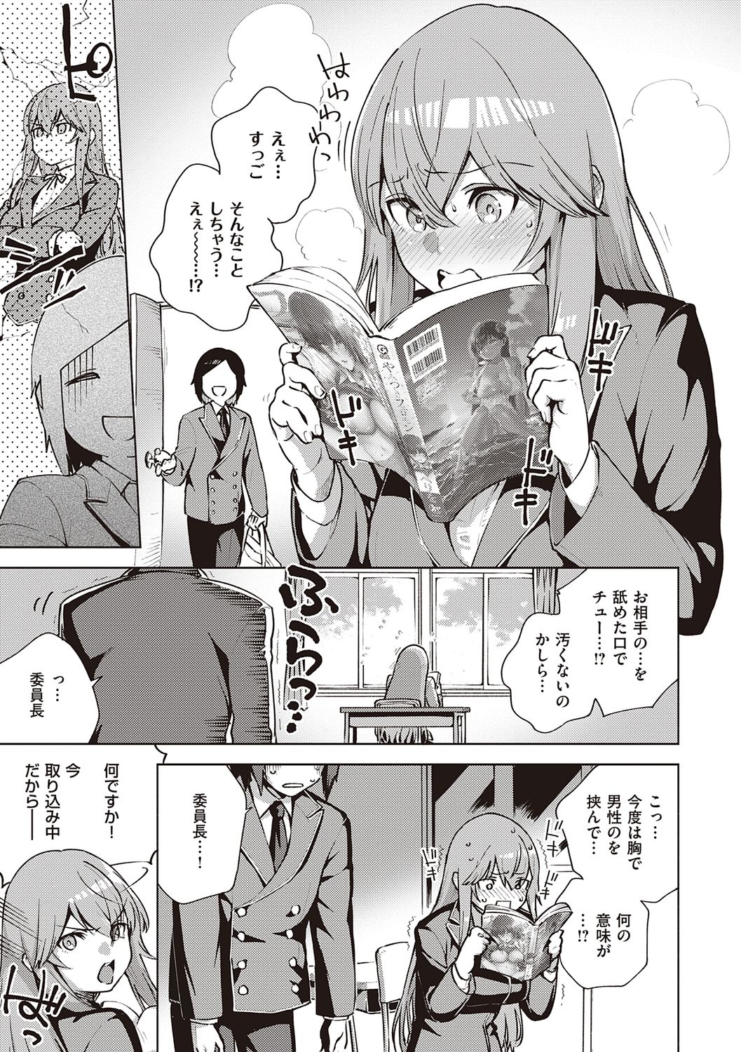 YaMiTsuKi Pheromone page 251