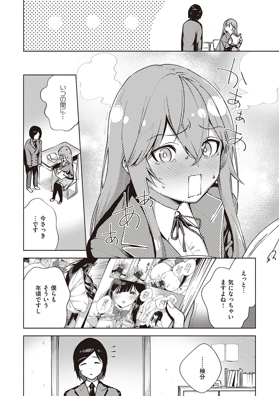 YaMiTsuKi Pheromone page 252