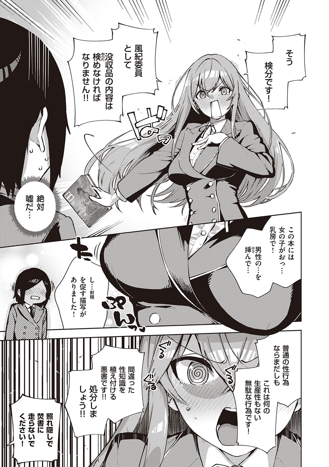YaMiTsuKi Pheromone page 253