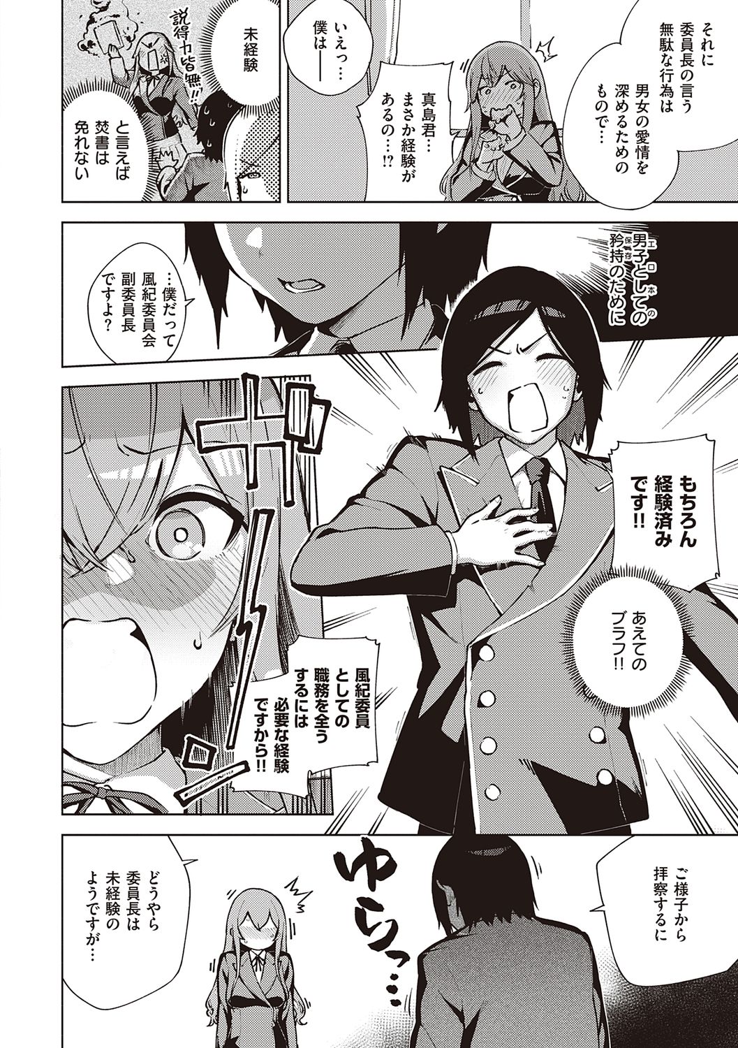 YaMiTsuKi Pheromone page 254