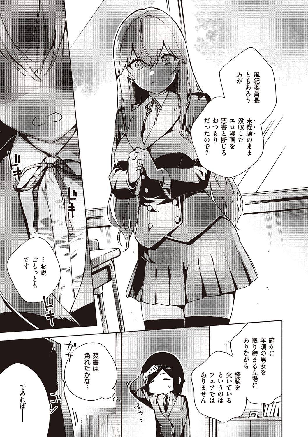YaMiTsuKi Pheromone page 255