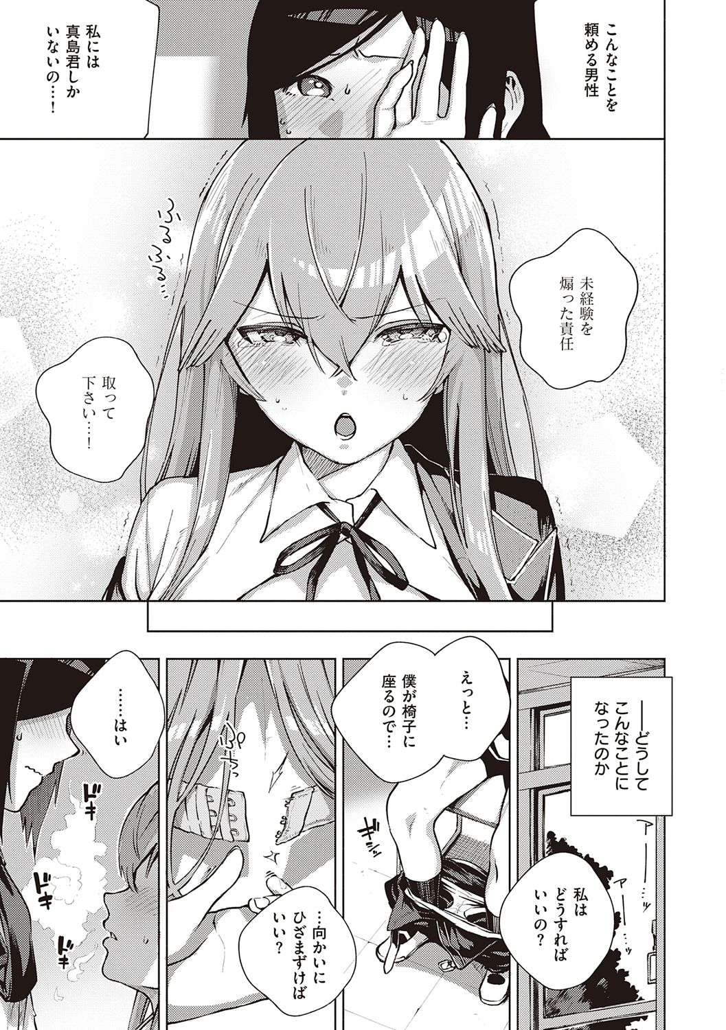 YaMiTsuKi Pheromone page 257