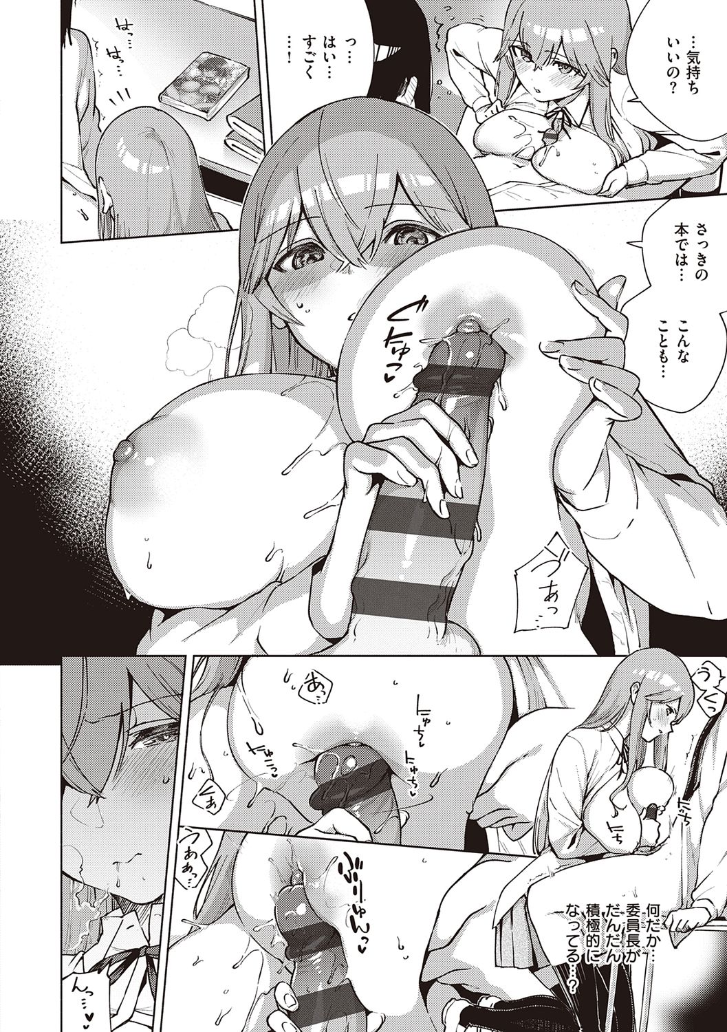 YaMiTsuKi Pheromone page 262