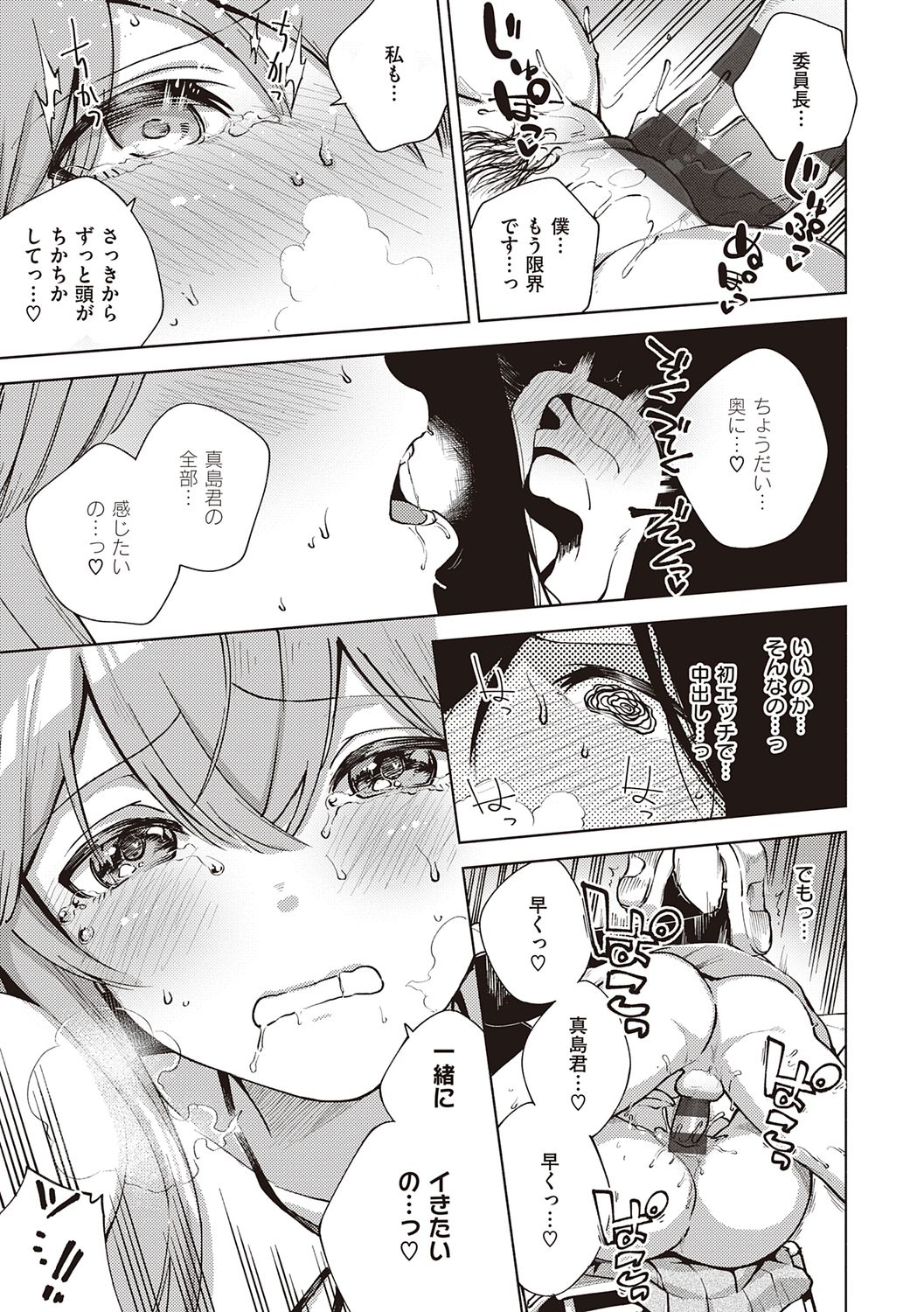 YaMiTsuKi Pheromone page 273