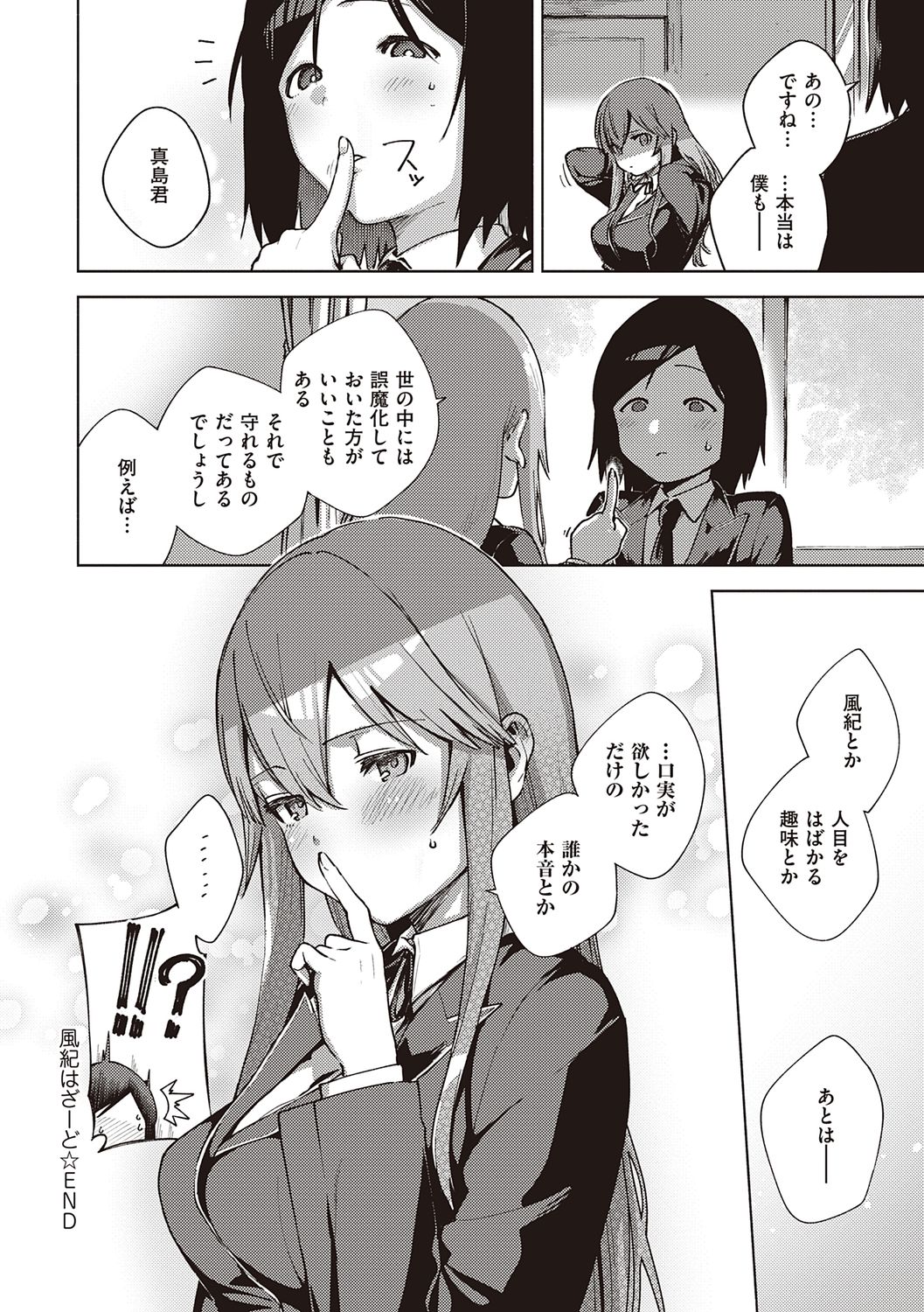 YaMiTsuKi Pheromone page 276