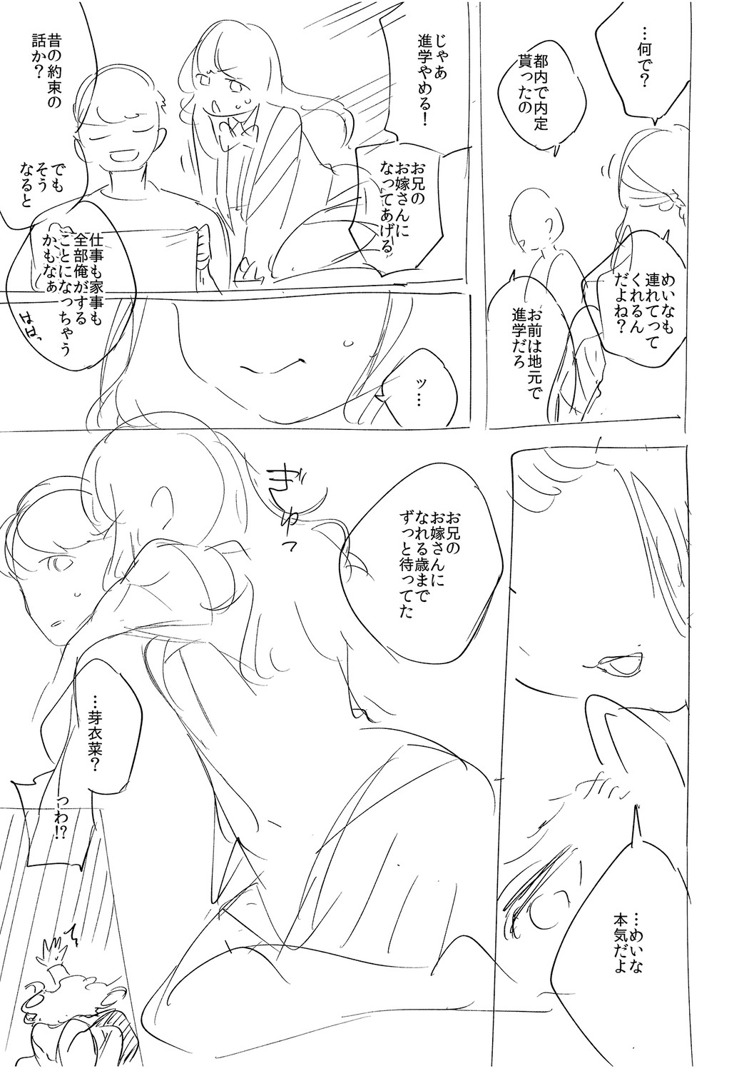 YaMiTsuKi Pheromone page 283