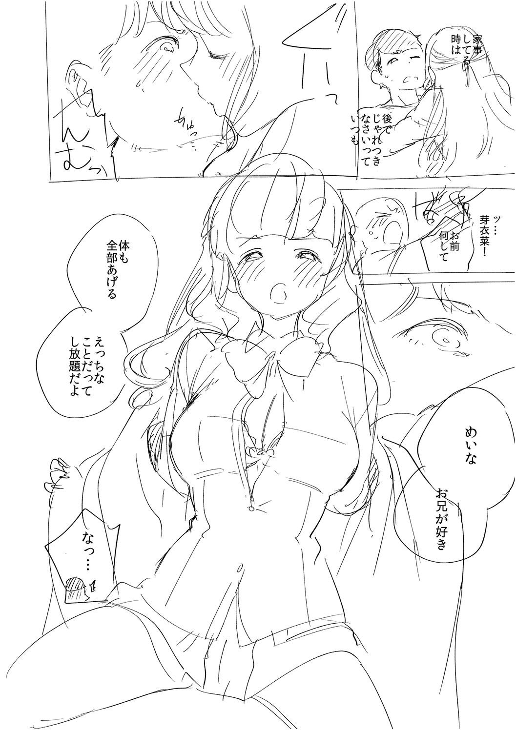 YaMiTsuKi Pheromone page 284