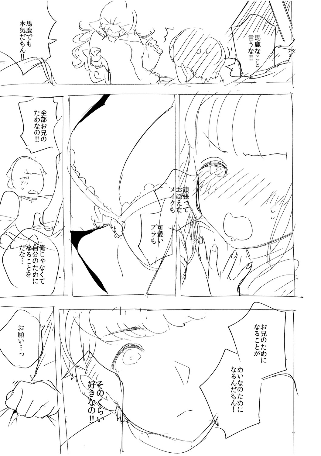 YaMiTsuKi Pheromone page 285