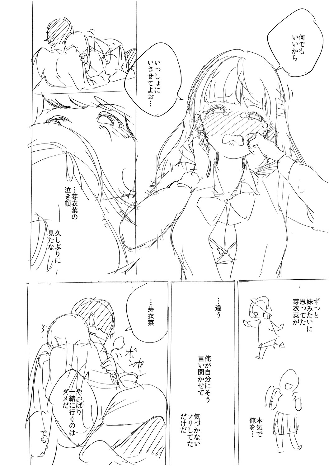 YaMiTsuKi Pheromone page 286