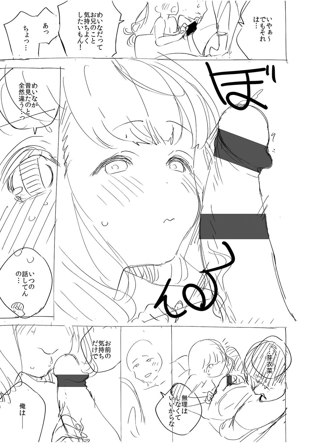 YaMiTsuKi Pheromone page 293
