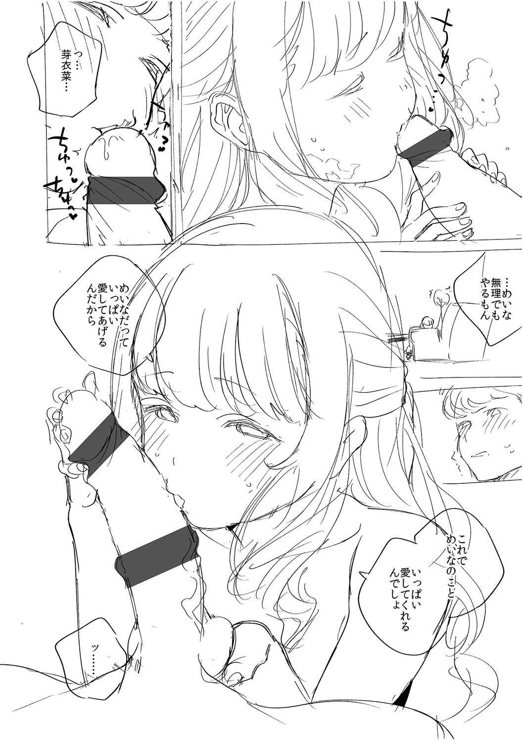 YaMiTsuKi Pheromone page 294