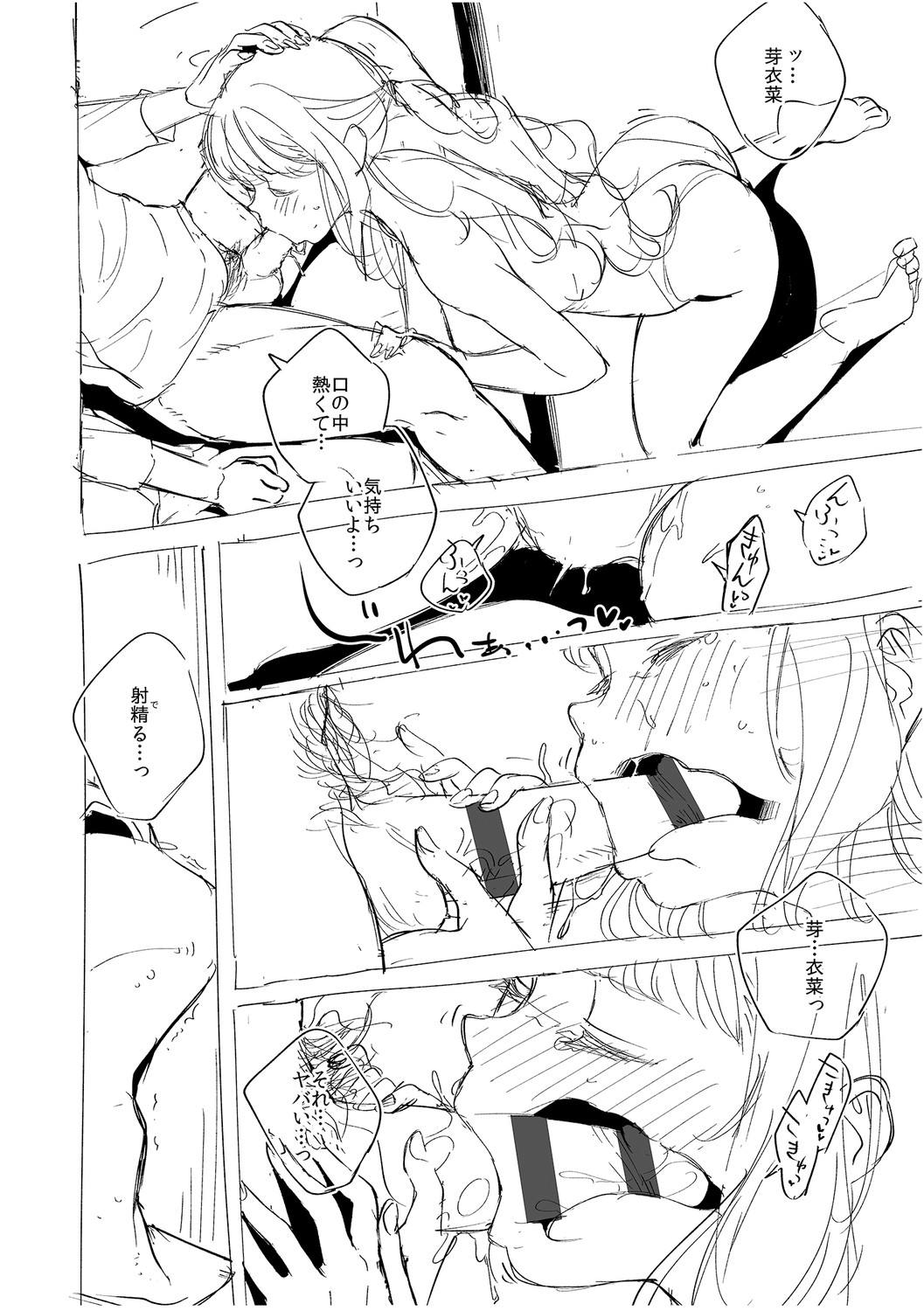 YaMiTsuKi Pheromone page 296