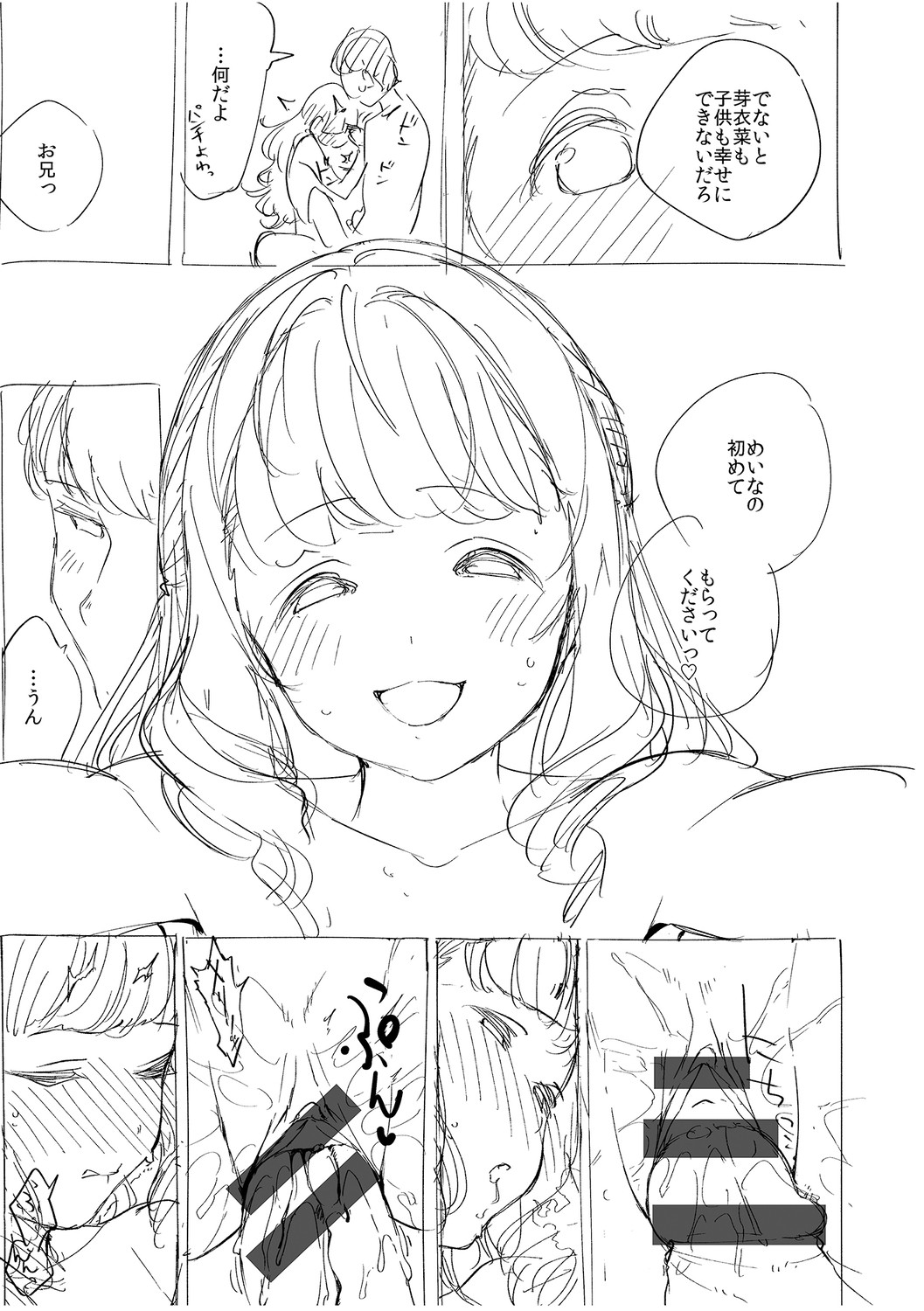 YaMiTsuKi Pheromone page 299