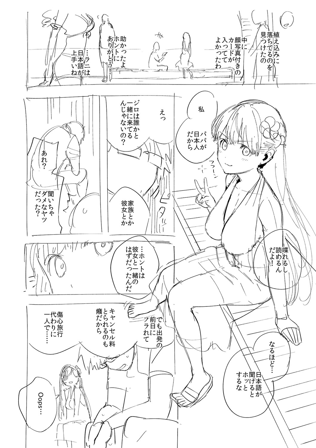 YaMiTsuKi Pheromone page 314