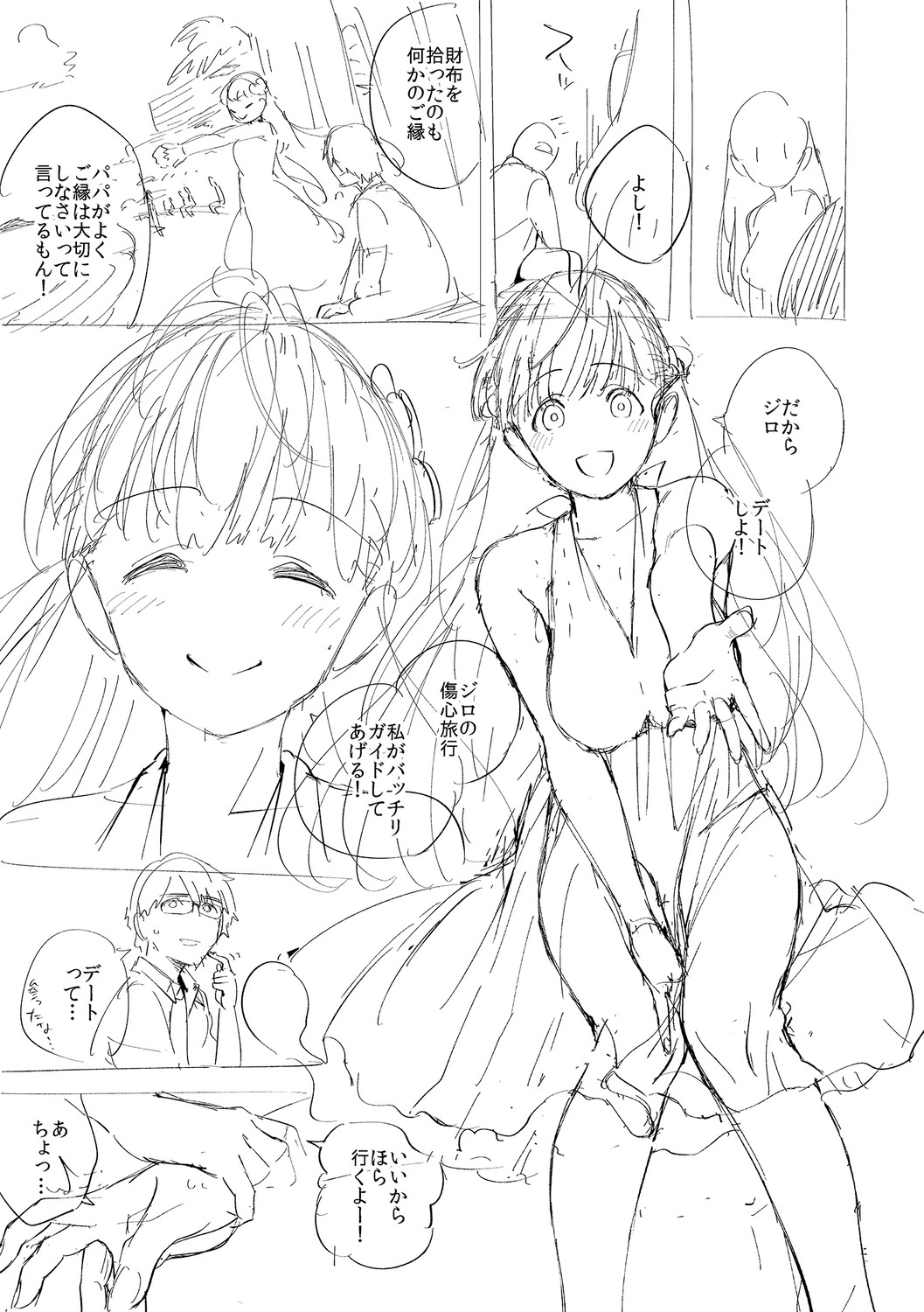 YaMiTsuKi Pheromone page 315