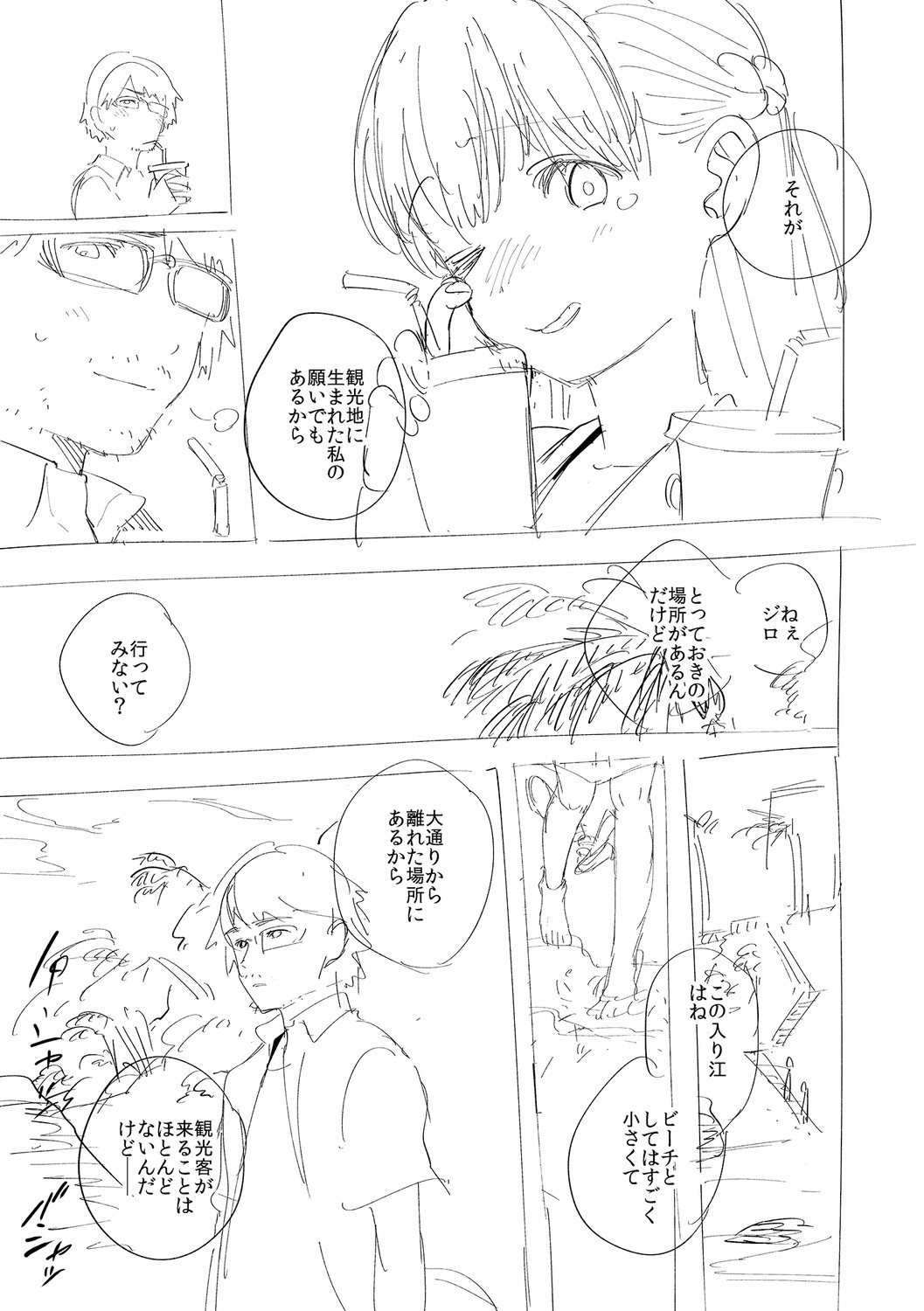 YaMiTsuKi Pheromone page 317