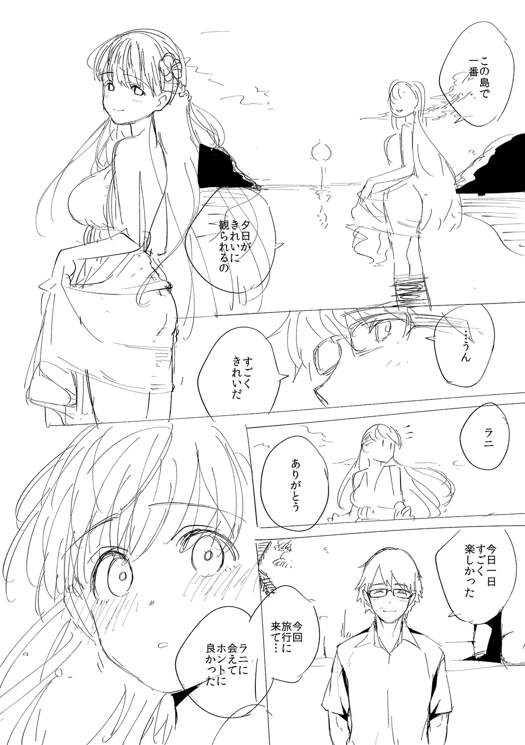 YaMiTsuKi Pheromone page 318