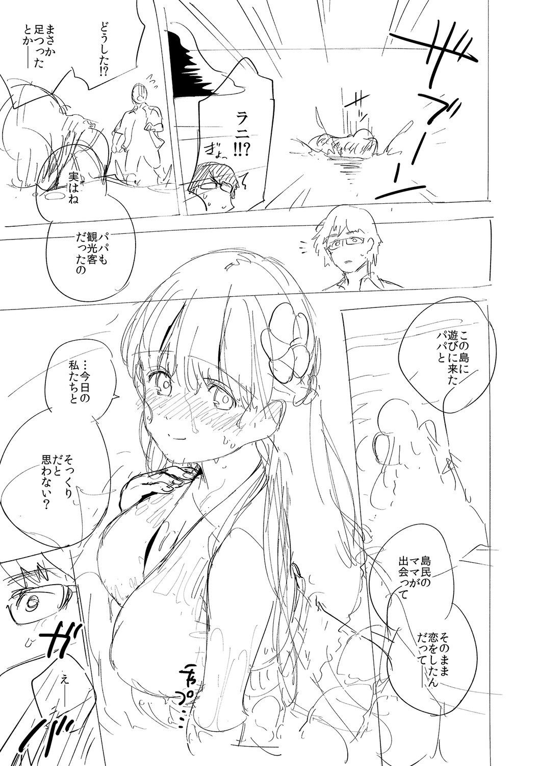 YaMiTsuKi Pheromone page 319