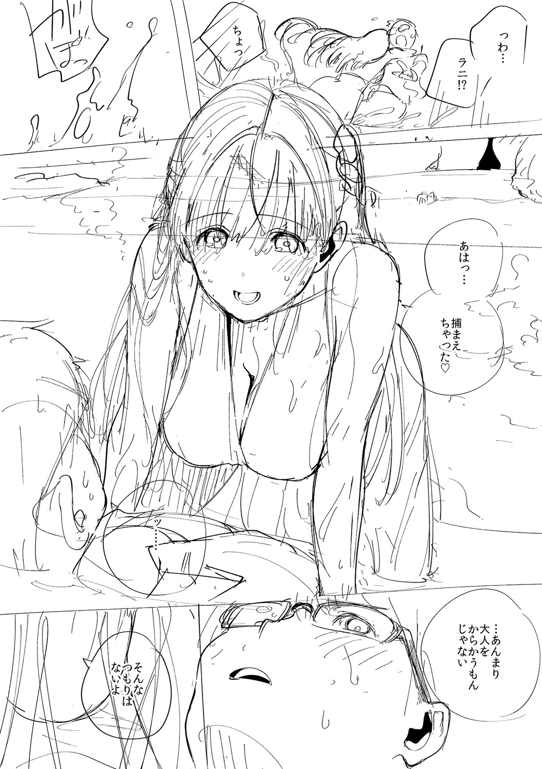 YaMiTsuKi Pheromone page 320