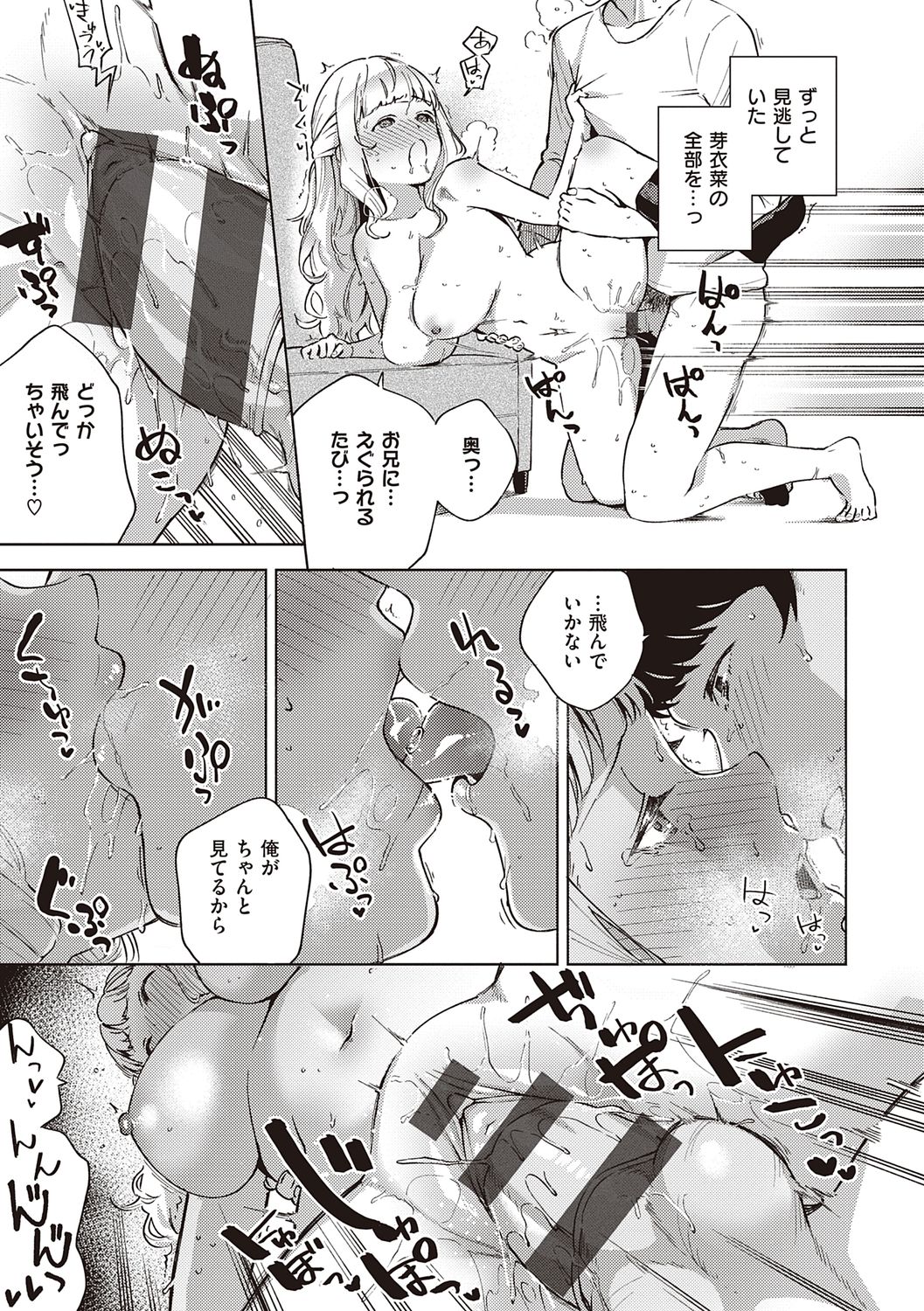 YaMiTsuKi Pheromone page 33