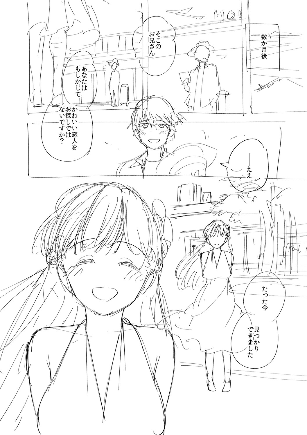YaMiTsuKi Pheromone page 338