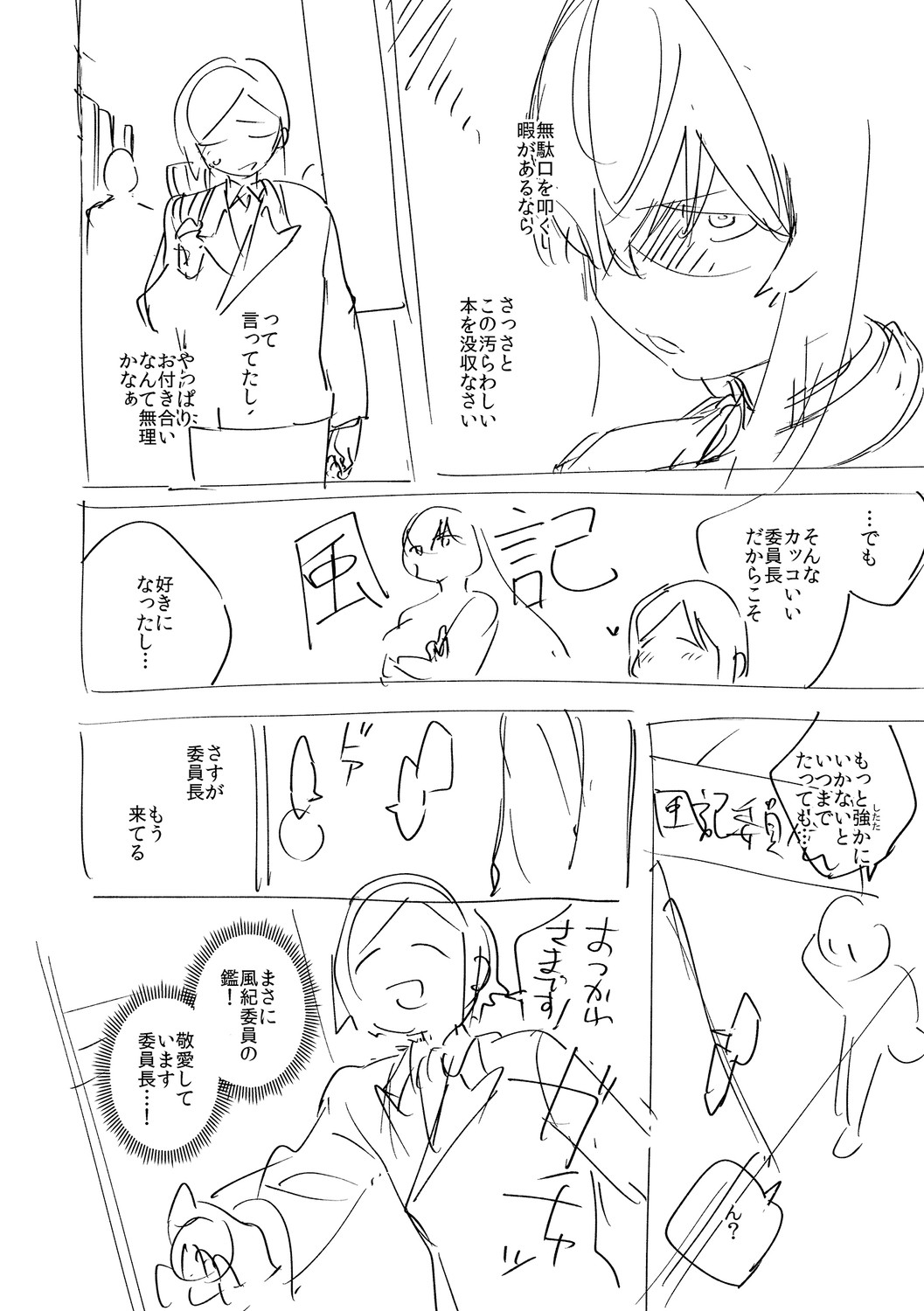 YaMiTsuKi Pheromone page 342
