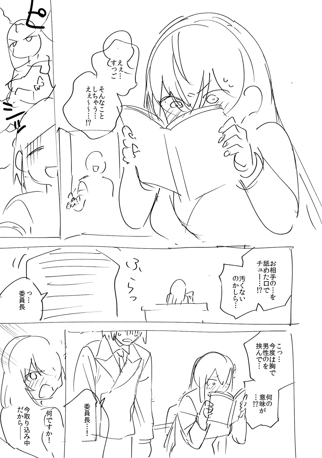 YaMiTsuKi Pheromone page 343