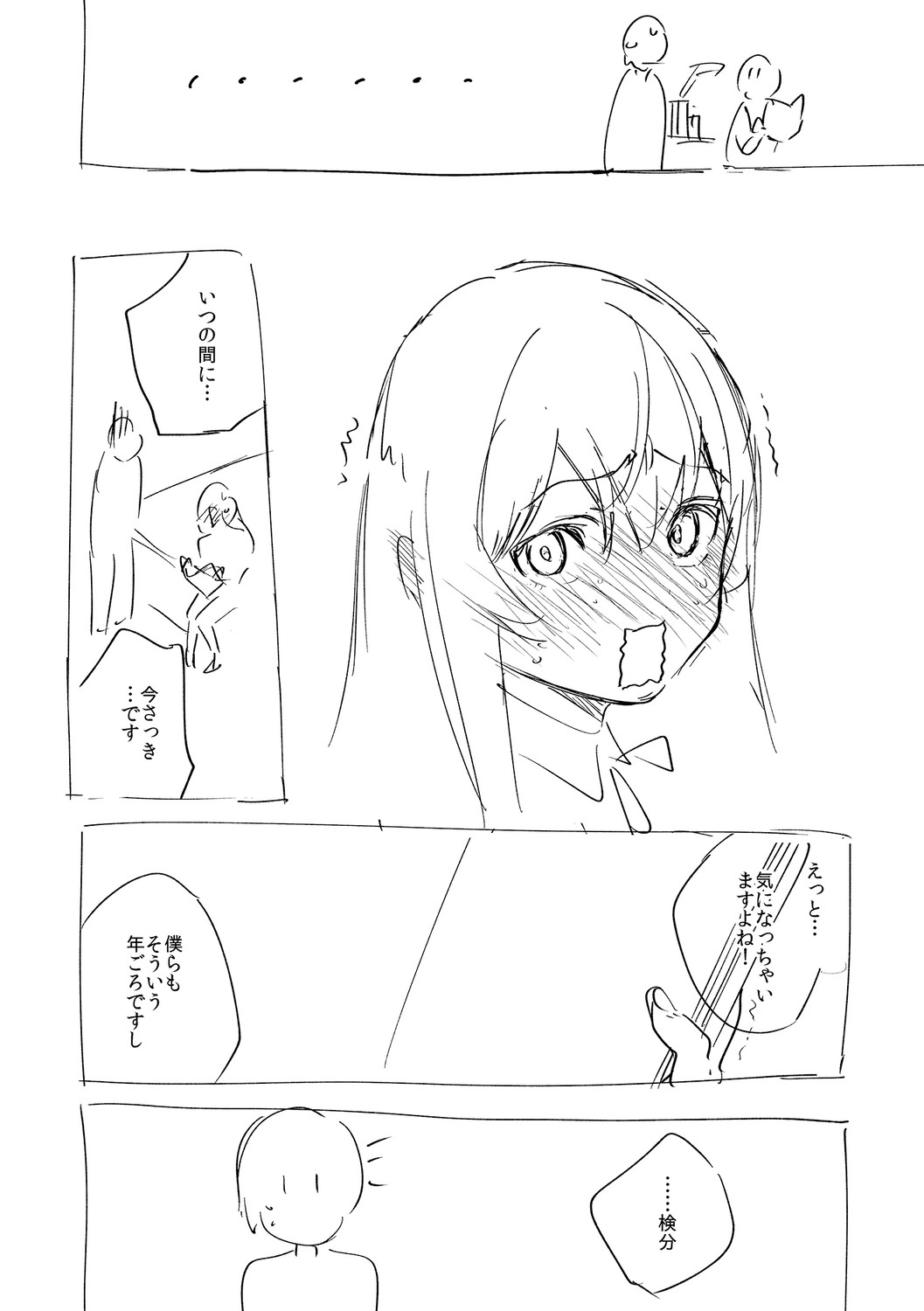 YaMiTsuKi Pheromone page 344