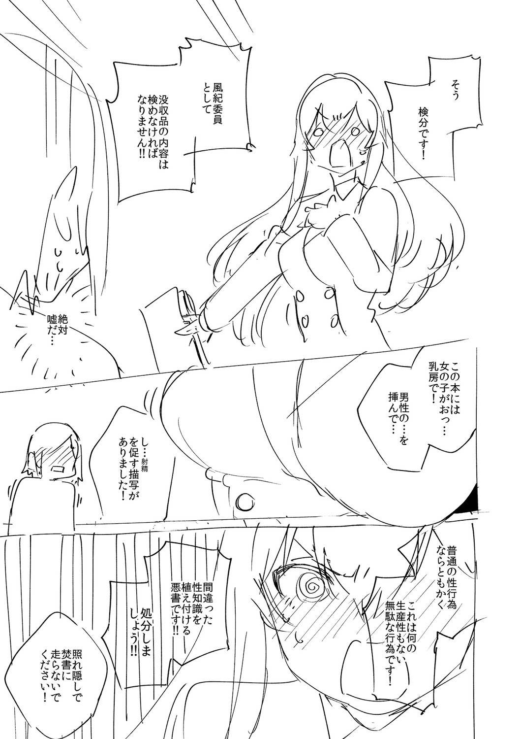YaMiTsuKi Pheromone page 345