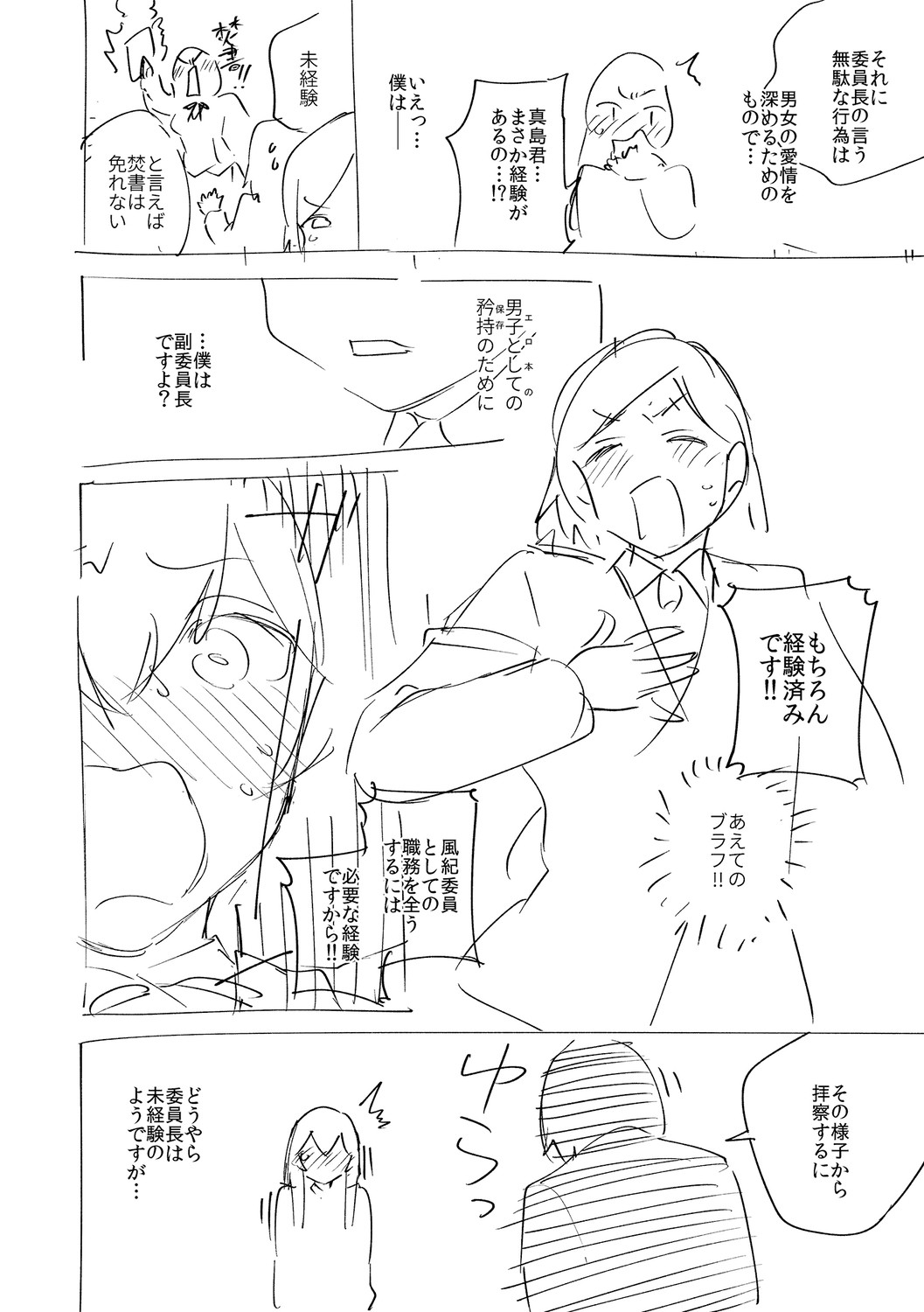 YaMiTsuKi Pheromone page 346