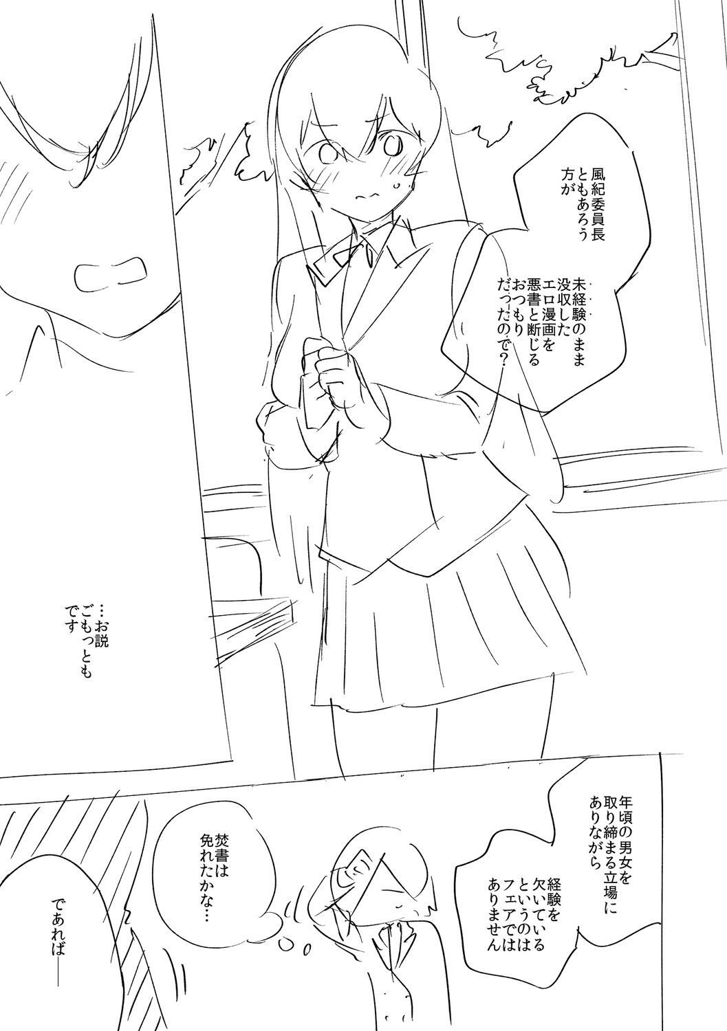 YaMiTsuKi Pheromone page 347