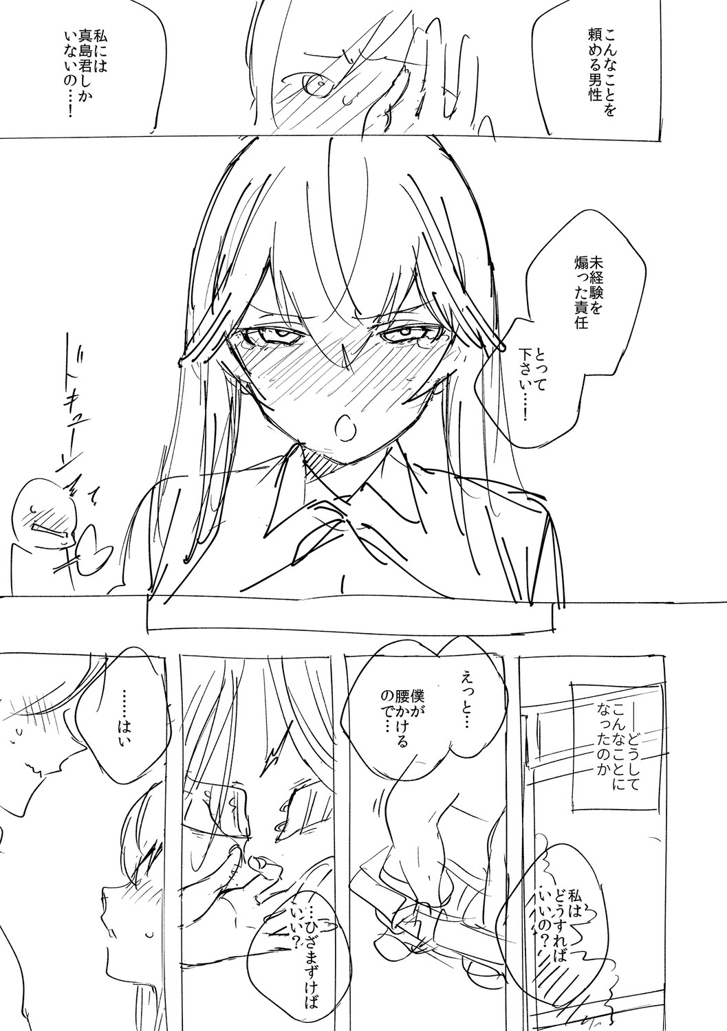 YaMiTsuKi Pheromone page 349