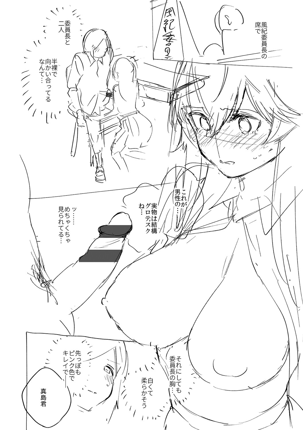 YaMiTsuKi Pheromone page 350
