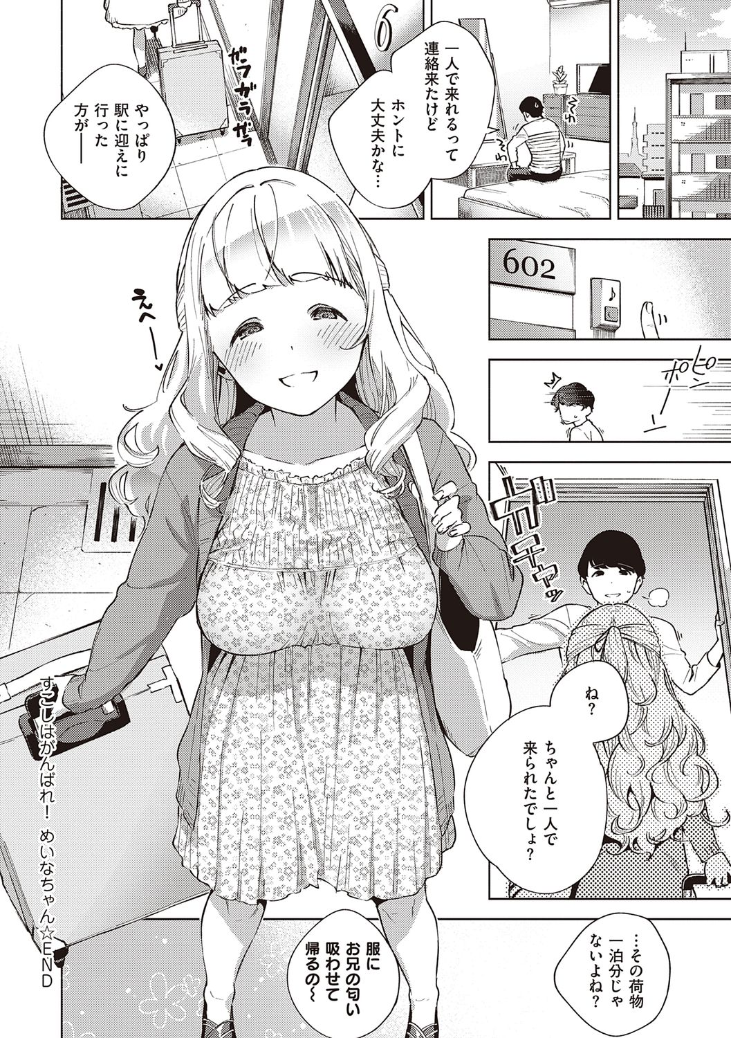 YaMiTsuKi Pheromone page 36